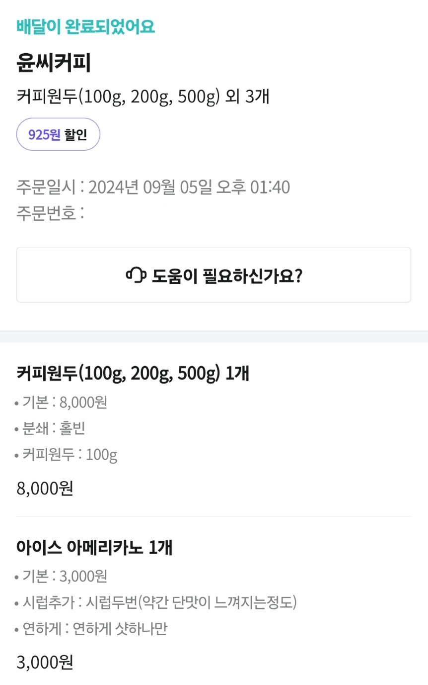 윤씨커피 사진 2