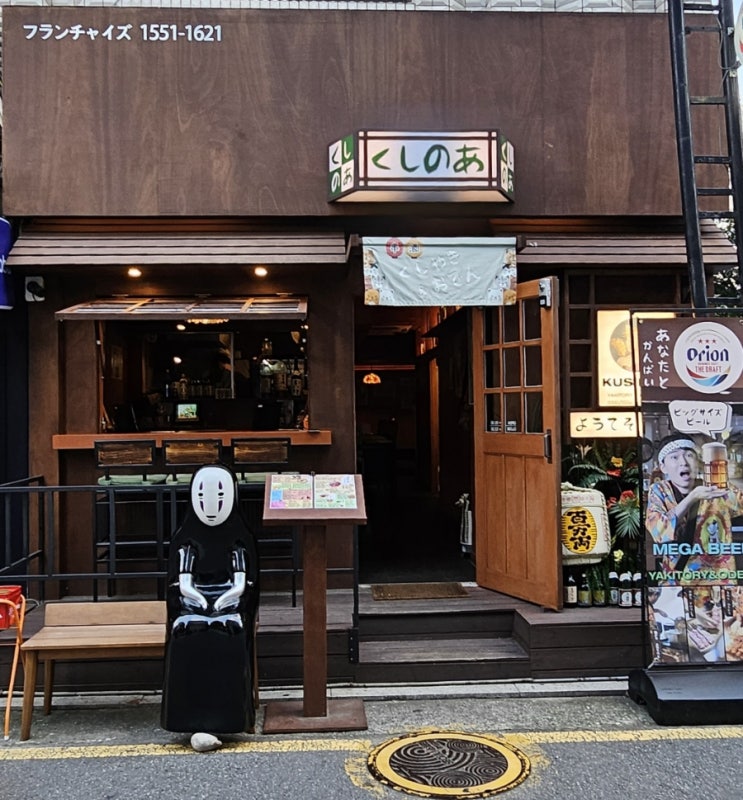  쿠시야키&수제어묵 맛집 잠실새내술집  쿠시노아