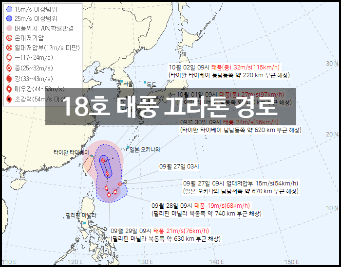 18호 태풍 끄라톤 경로 미국 허리케인 헬렌 진로 플로리다 상륙