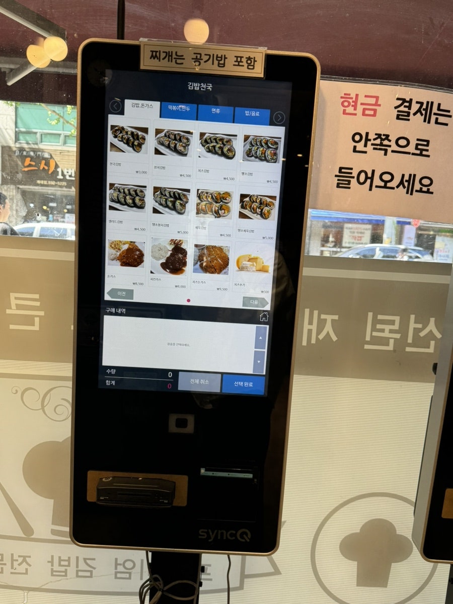 김밥천국 계명대점 사진 5