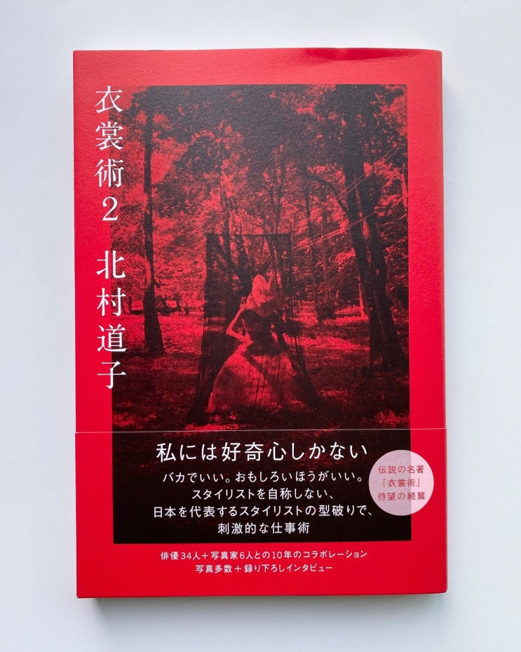  Michiko Kitamura (키타무라 미치코): The Method Of Costume 2