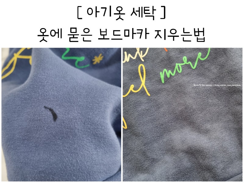 아기 옷에 묻은 보드마카 간단하게 지우는법 세탁