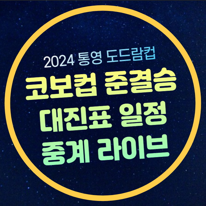 코보컵 준결승 중계 <b>대한항공</b> <b>국군체육부대</b> 남자배구 4강... 