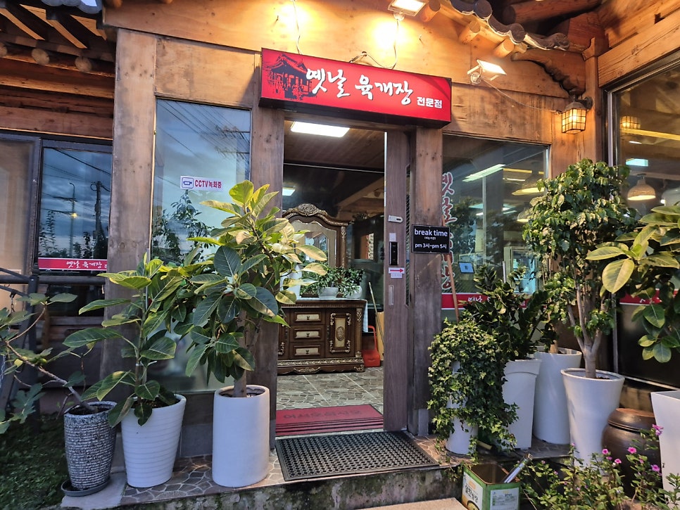 기와집옛날육개장 사진 4