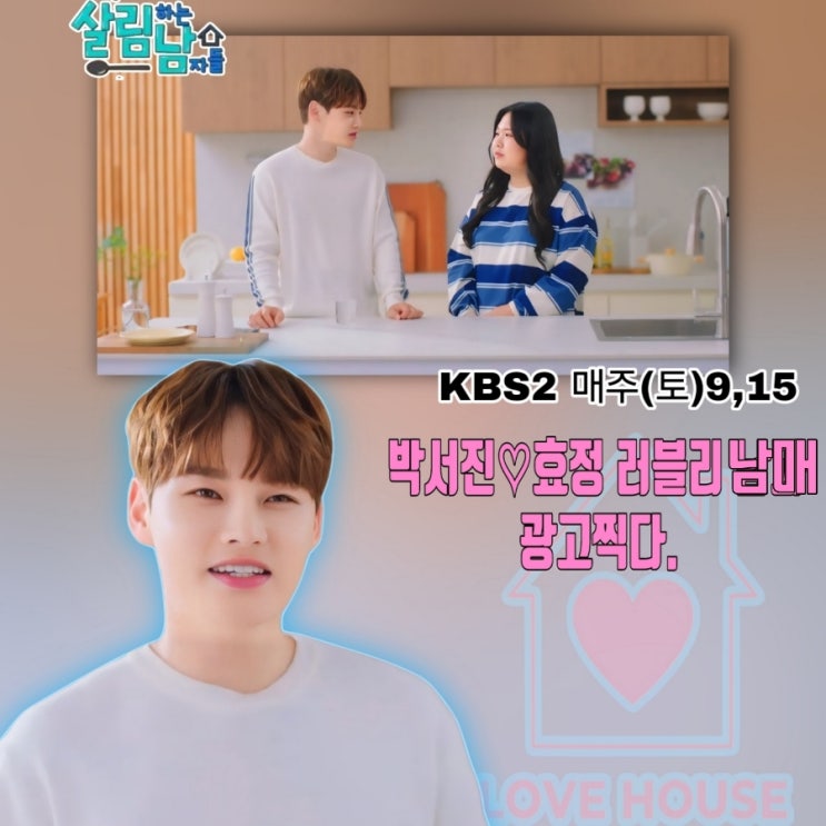 <b>살림남 박서진</b>  효정 <b>남매</b> 수돗물 광고 찍다 "<b>남매</b> 믿고... 