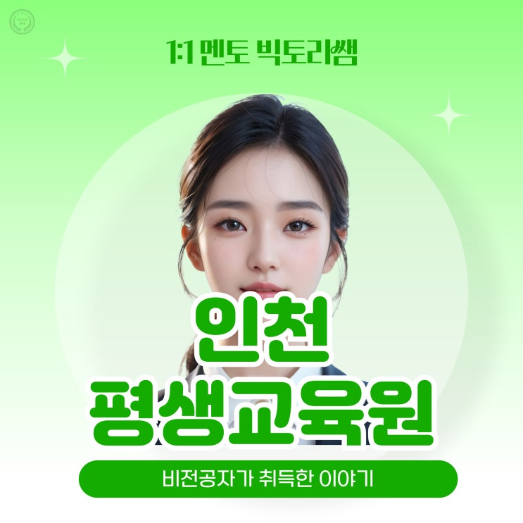 인천 평생교육원 사회복지사2급 이렇게 했어요.