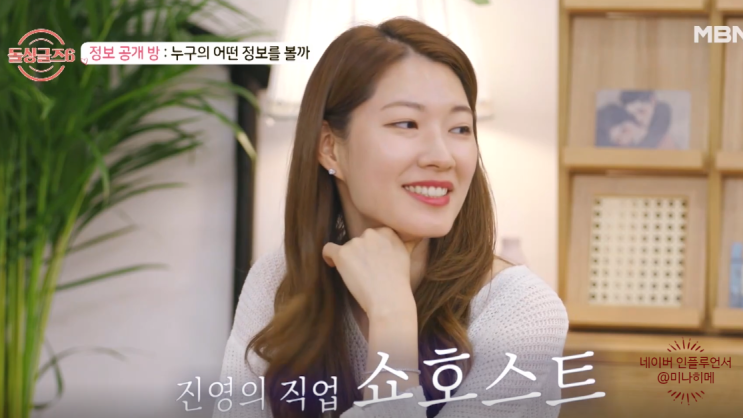 <b>돌싱글즈6</b> 정보공개 달라진 마음 <b>창현</b> 진영 직업 알고 당황한... 