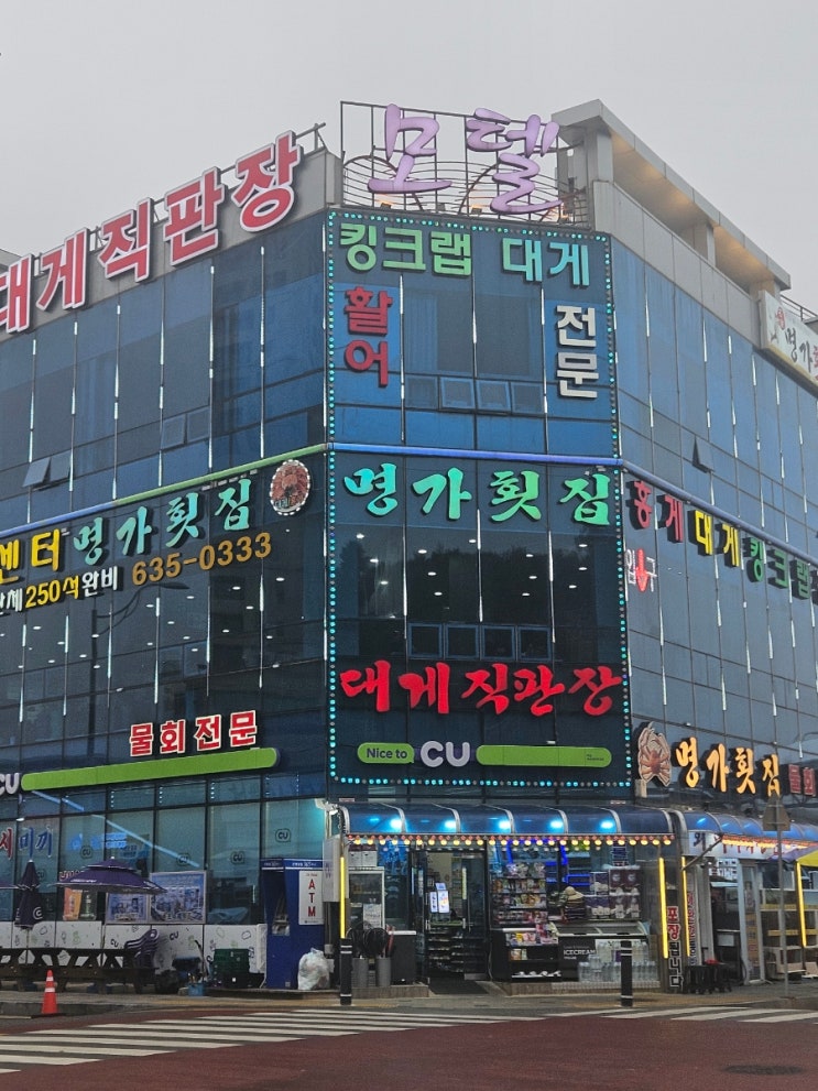  속초 대게 맛집, 명가횟집 대포항