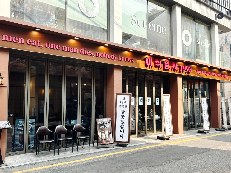  신논현 맛집 이식일사