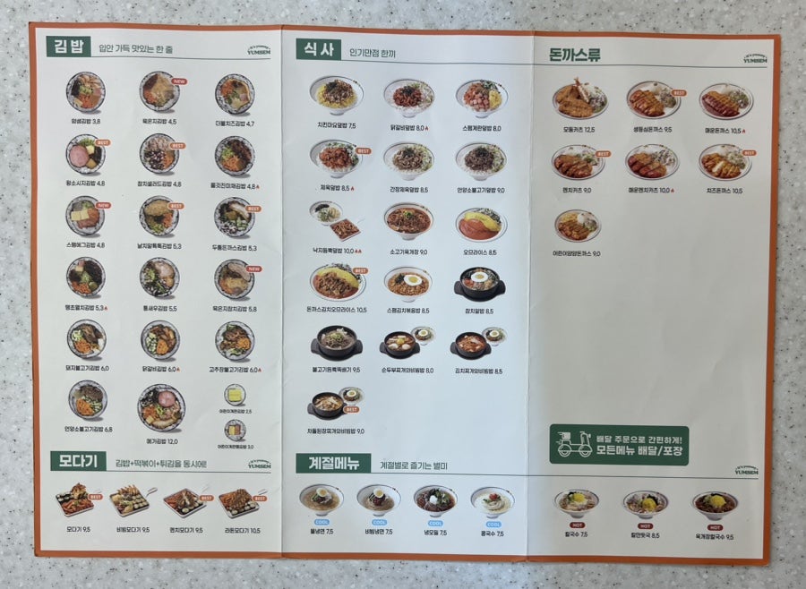 얌샘김밥 파주운정한빛초점 사진 2