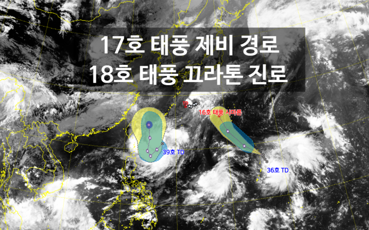  17호 태풍 제비 끄라톤 경로 우리나라 개천절 상륙 날씨