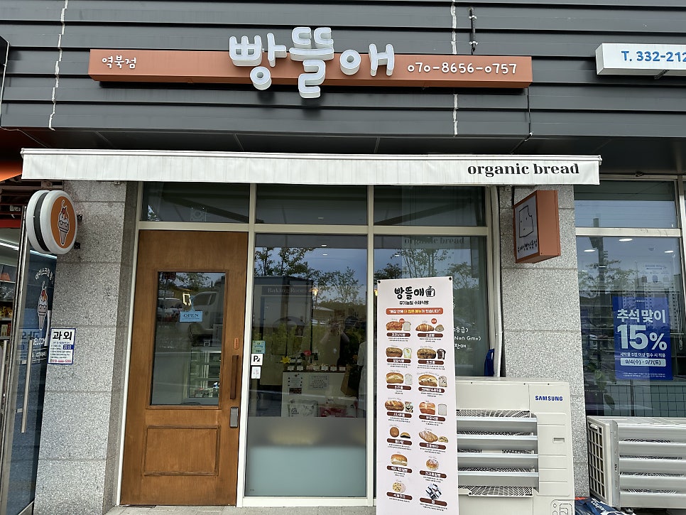빵뜰애 역북점 사진 3