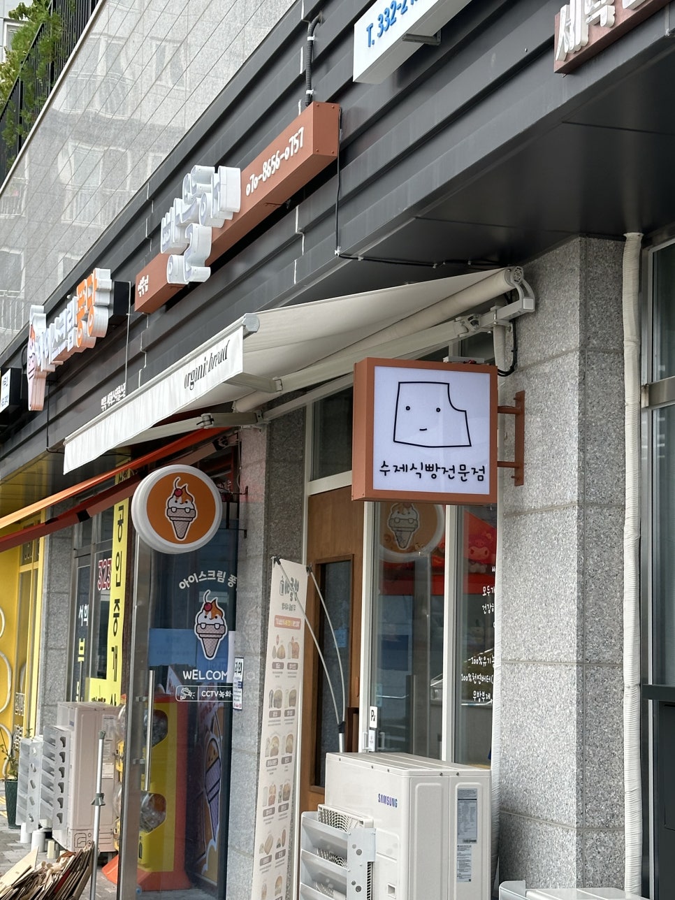 빵뜰애 역북점 사진 2