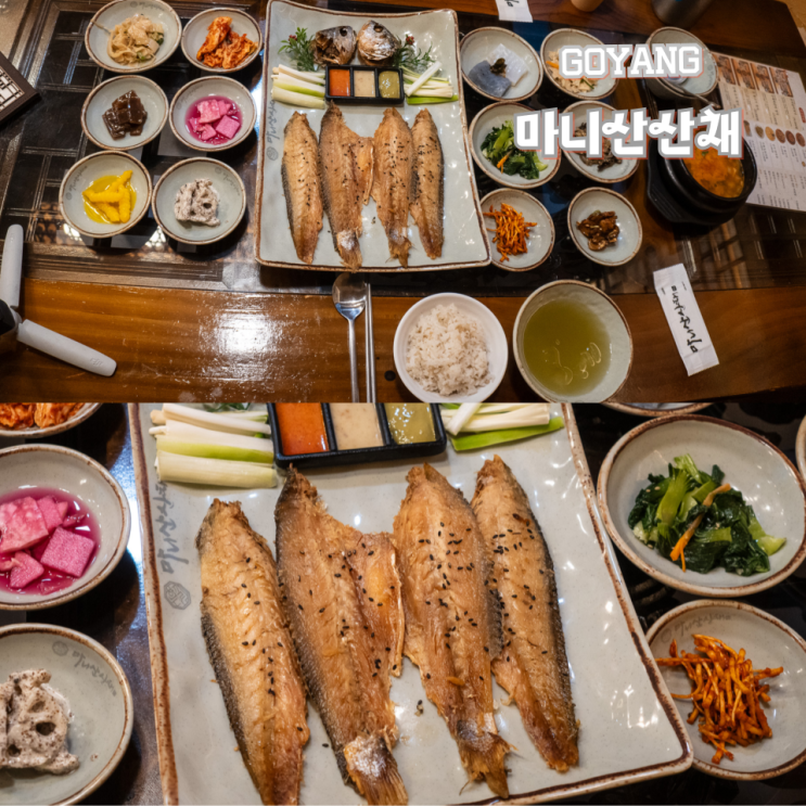  일산 한정식 마니산산채 일산점 보리굴비정식