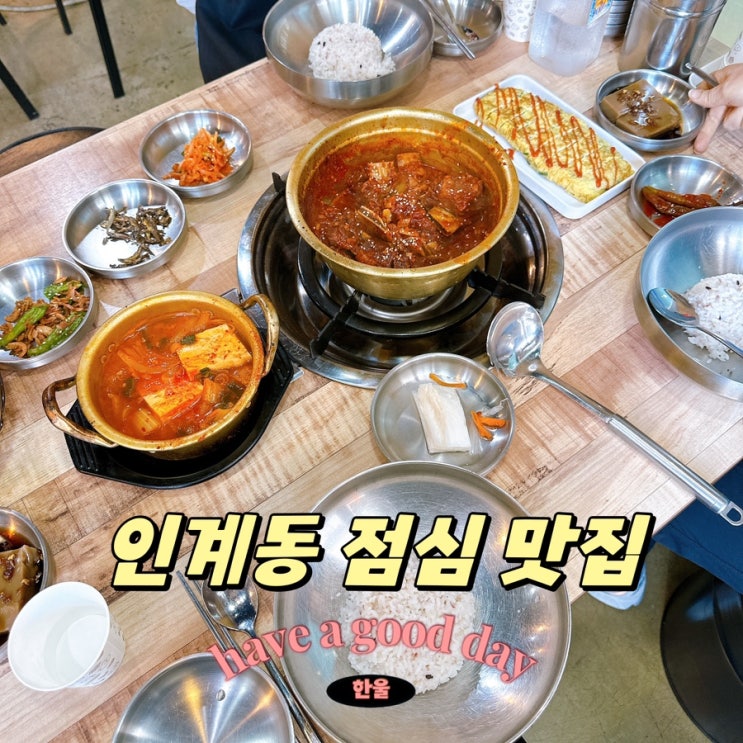  수원맛집 인계동점심은 본김치찌개동인동찜갈비 (김치찌개, 소갈비찜, 계란말이)