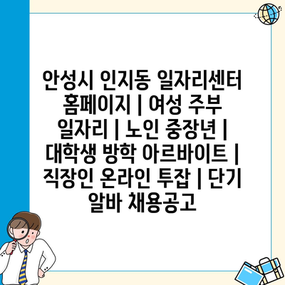  여성 주부를 위한 맞춤형 일자리 정보