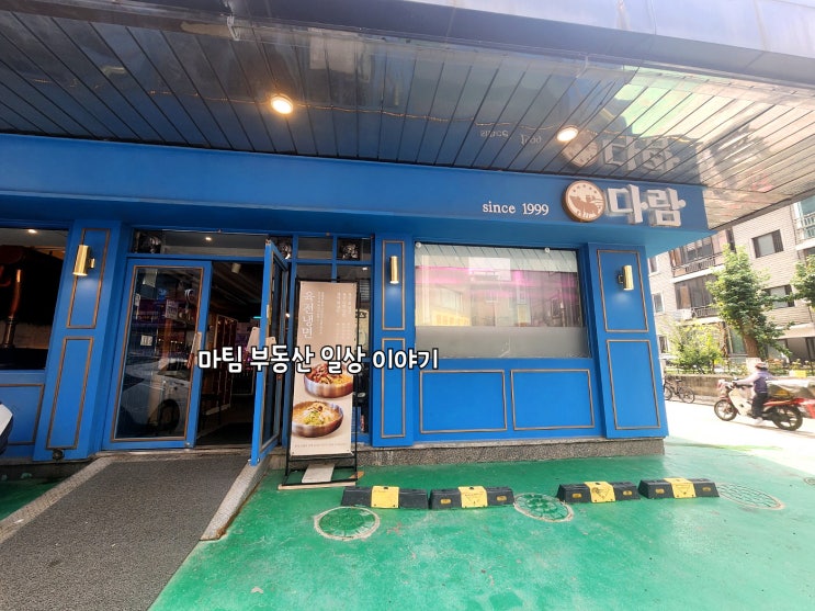  둔촌역 고기집 다람