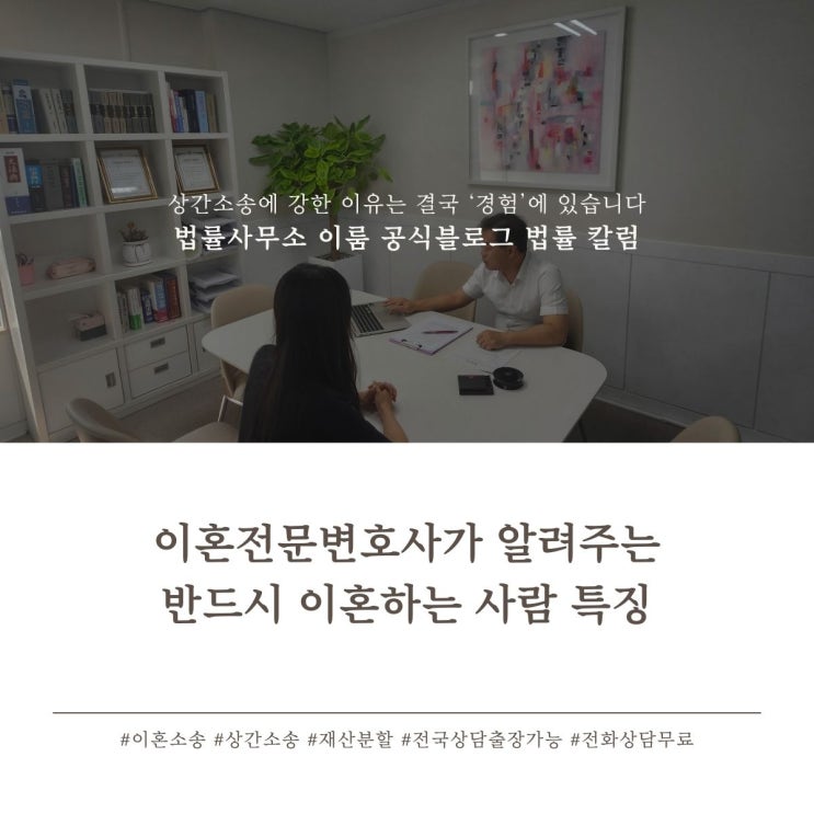  이혼전문변호사가 알려주는 반드시 이혼하는 사람 특징