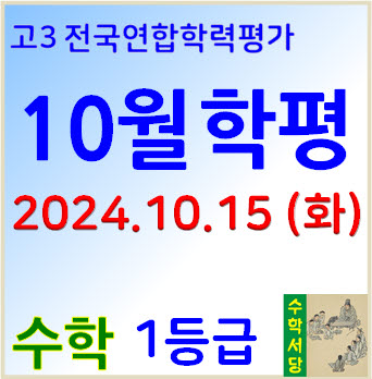  [오답률 탑10-기하] 2023년 10월 고3 학평(서울) 기하선택 기출문제 풀이 해설