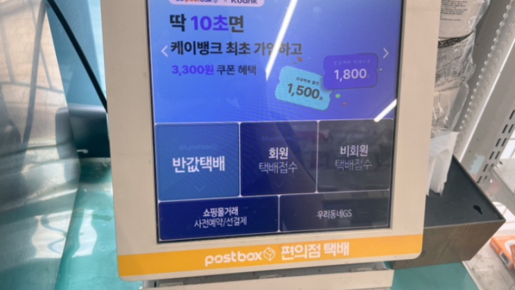  GS 반값택배 가격 예약 사용법 총정리