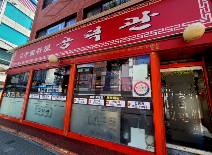  내돈내산 공릉역 홍합짬뽕맛집 ,차돌박이짬뽕맛집 공덕관