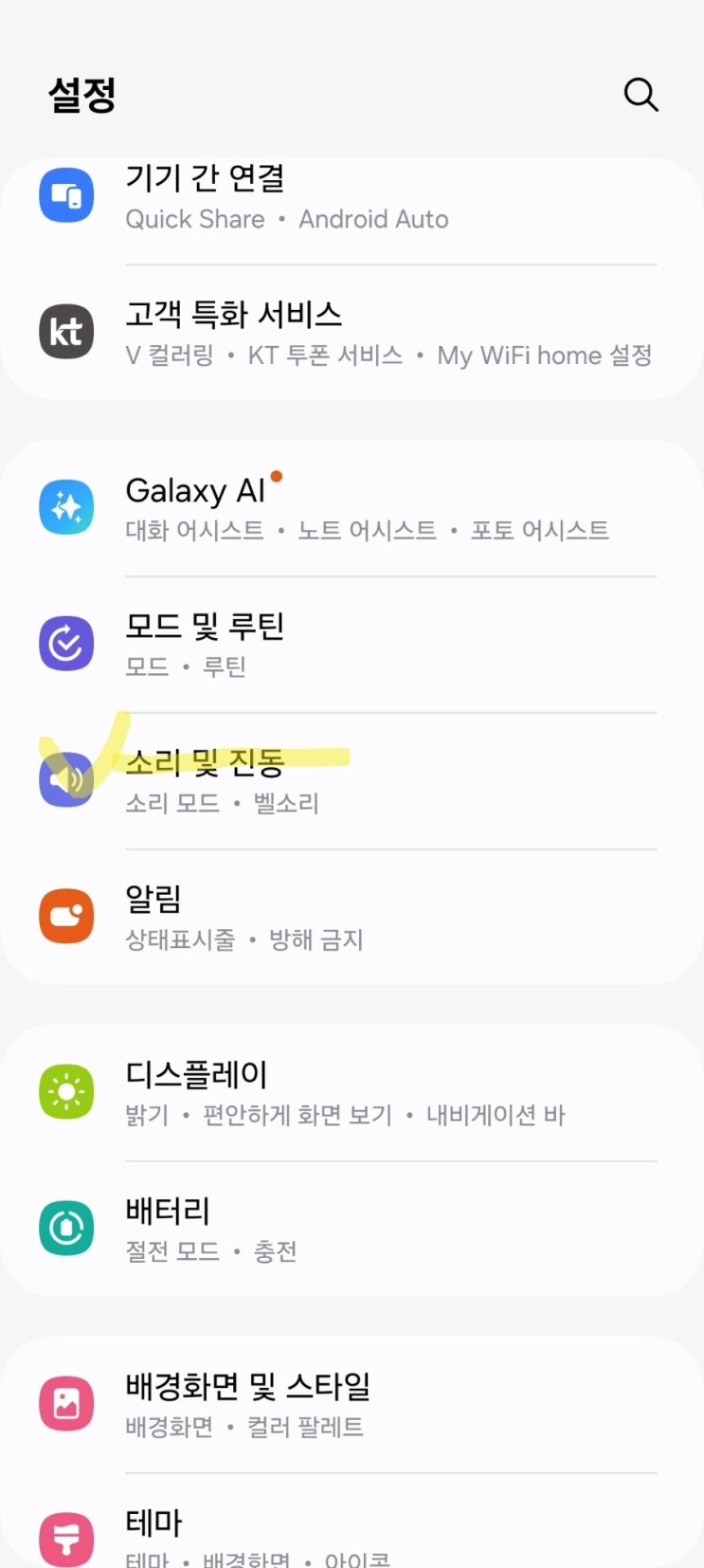 갤럭시 핸드폰 키보드 소리 무음 설정하는 방법