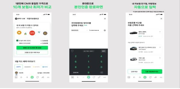 '차보험 비교추천 서비스' 수수료 낮춘다…연말 2.0 출시 '차보험 비교추천 서비스' 수수료 낮춘다…연말 2.0 출시