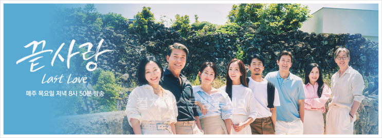  끝사랑 연화 진휘 범천 기만 재우 경희 정숙 주연 로테이션데이트 jtbc 편지 어장관리 플러팅 카리스마 미소