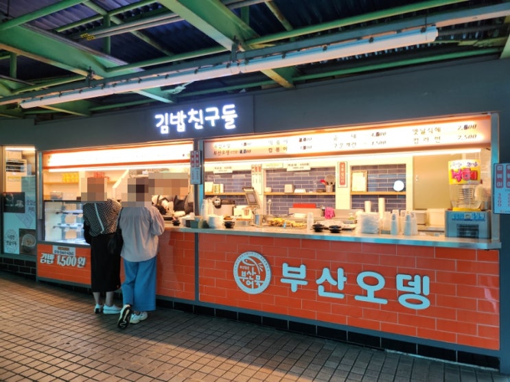  서울 옥수역 아침식사 가능한 분식집 김밥친구들