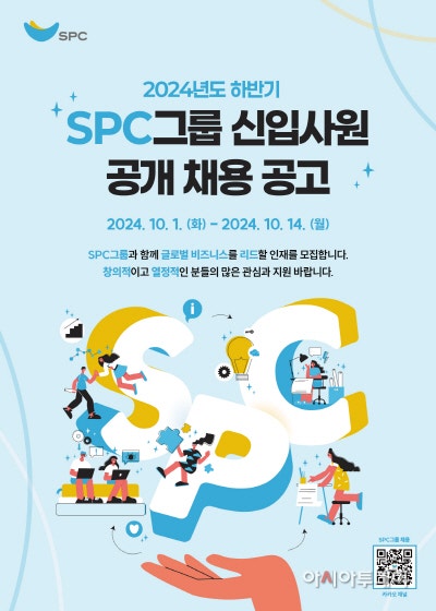 SPC그룹, ‘2024 하반기 신입사원 공개채용’ 진행
