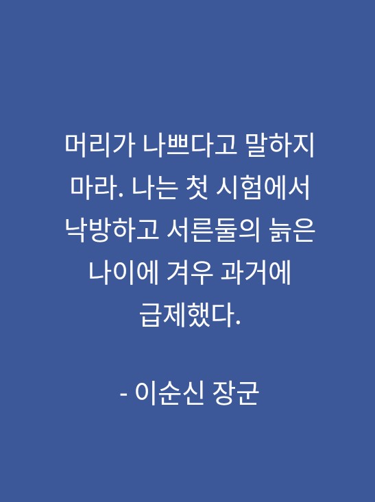 이순신 장군 이순신 장군