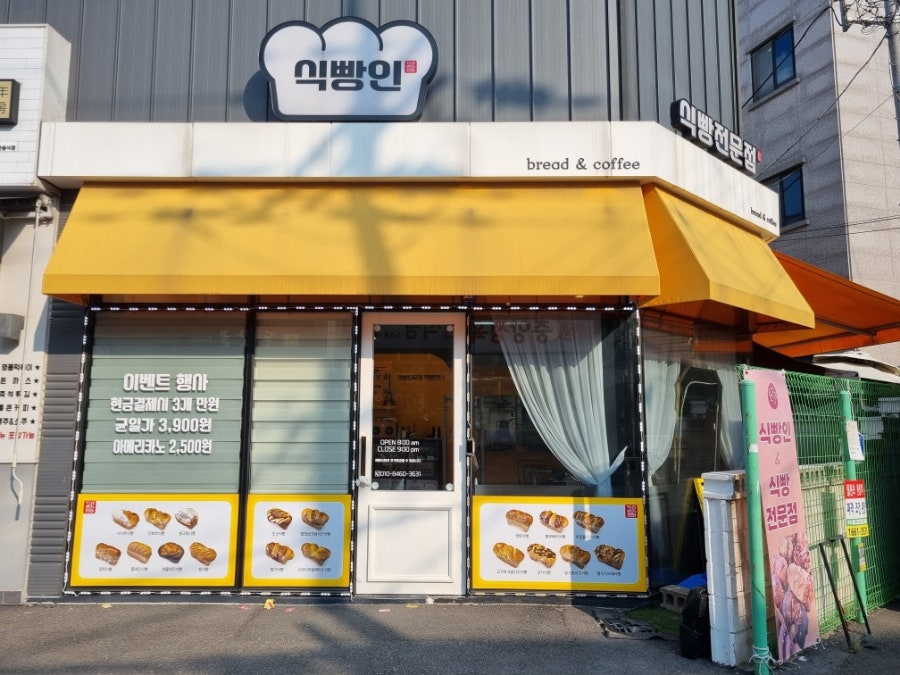 식빵인 사진 2