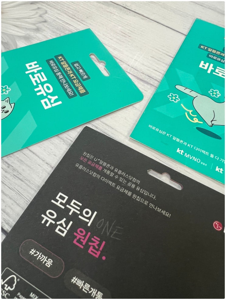  한국선불유심 데이터무제한 단기 사용 방법