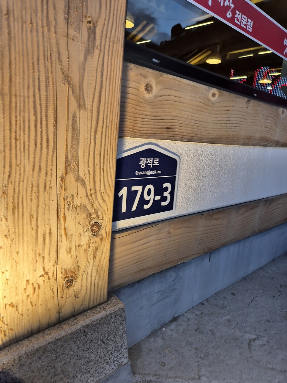 기와집옛날육개장 사진 3