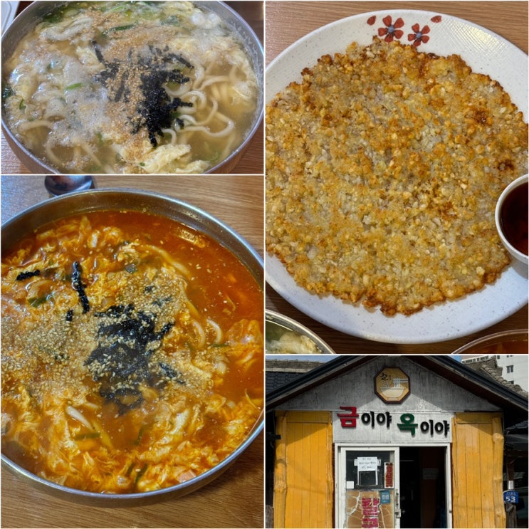  속초 장칼국수 맛집 금이야옥이야 웨이팅 / 주차 정보 가성비 점심