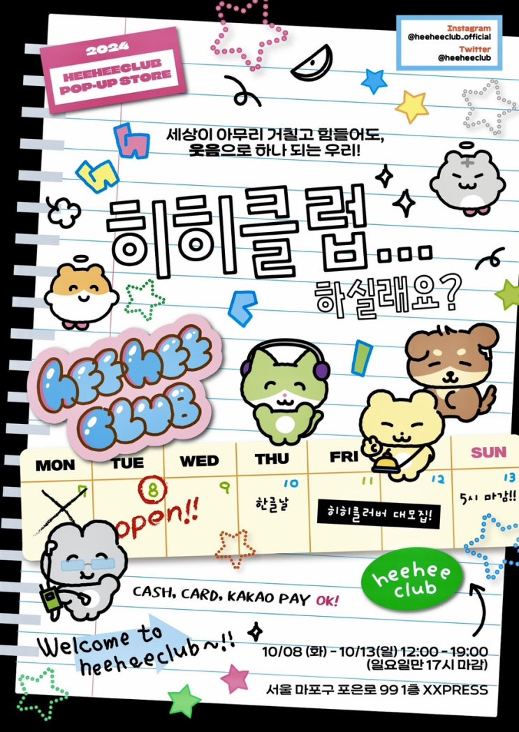  10월 망원 히히클럽 팝업스토어 오픈