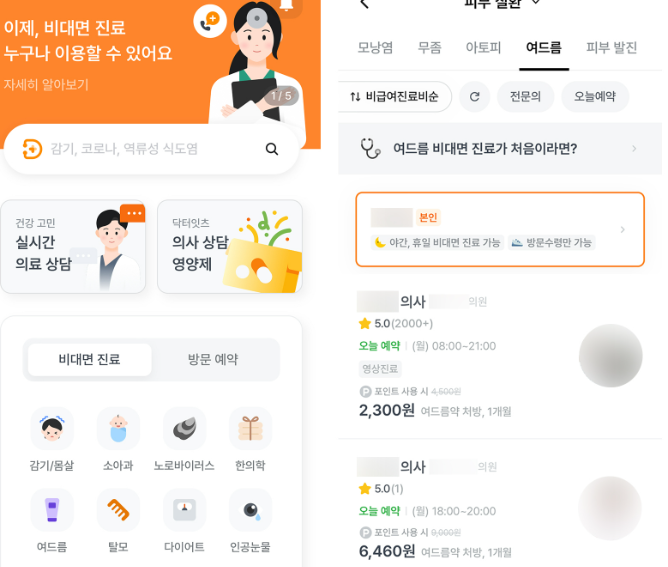 닥터나우이소티논 비대면진료: 편리하고 간편한 비대면 처방전 받기 닥터나우이소티논 비대면진료: 편리하고 간편한 비대면 처방전 받기