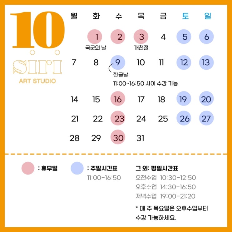  10월의 수강 안내  - 여순광 취미미술은 시리아트 스튜디오