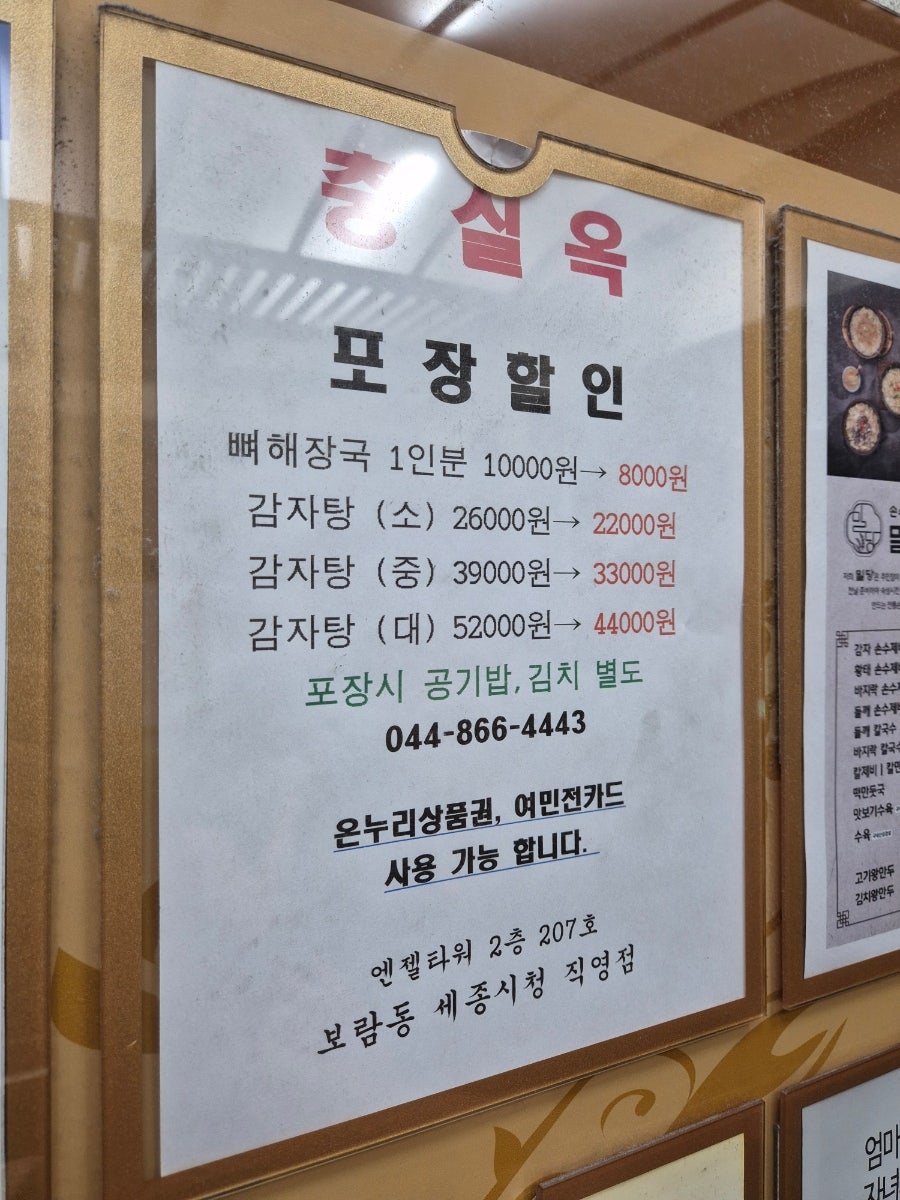 충실옥 세종시청점 사진 3