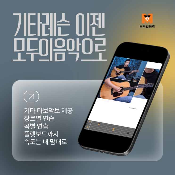  일렉기타인강 ㅣ 온라인레슨 ㅣ왕초보 속시원하게 독보적인 시스템이 있는 모두의음악에서 시작하세요.