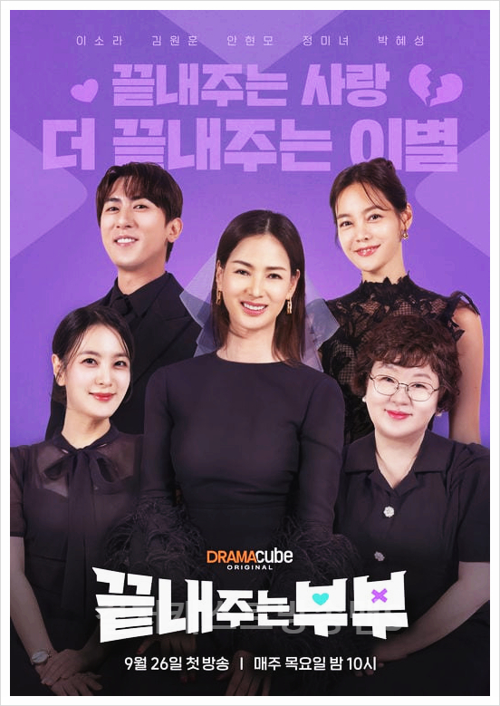  끝내주는부부 출연진 OTT 사랑과 전쟁 mz 이소라 김원훈 안현모 정미녀 박혜성 드라마큐브 웨이브 티빙 외도 육아도우미 결혼생활