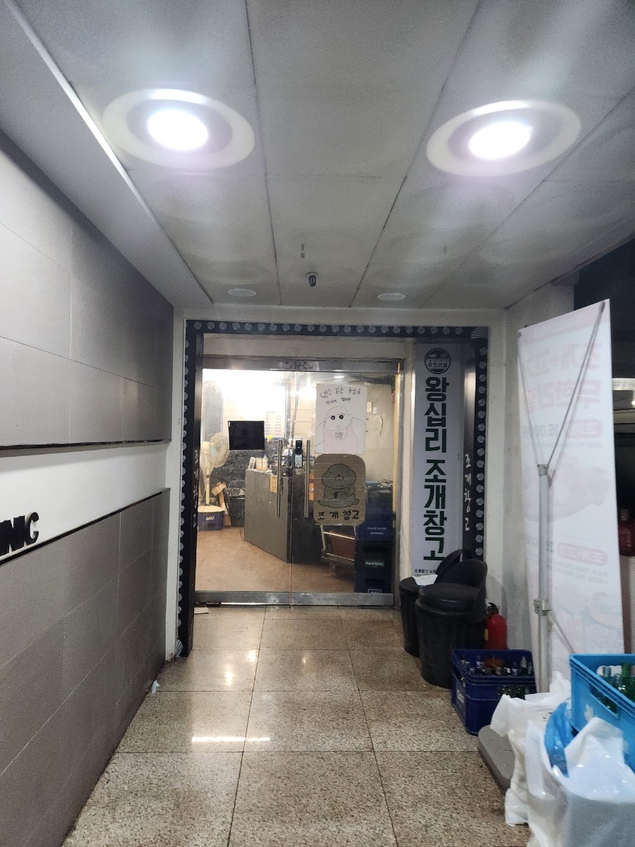 왕십리조개창고 노원점 사진 4