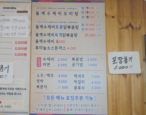 들깨품은오리향 사진 6
