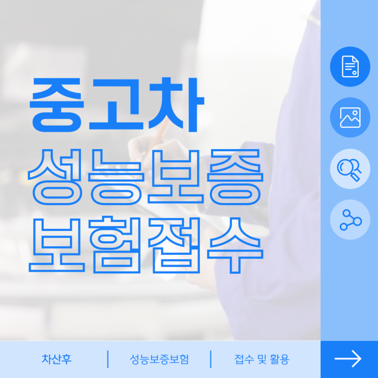  중고차 성능보증보험 접수로 보증기간내에 수리받는방법, 중고차보증수리 !