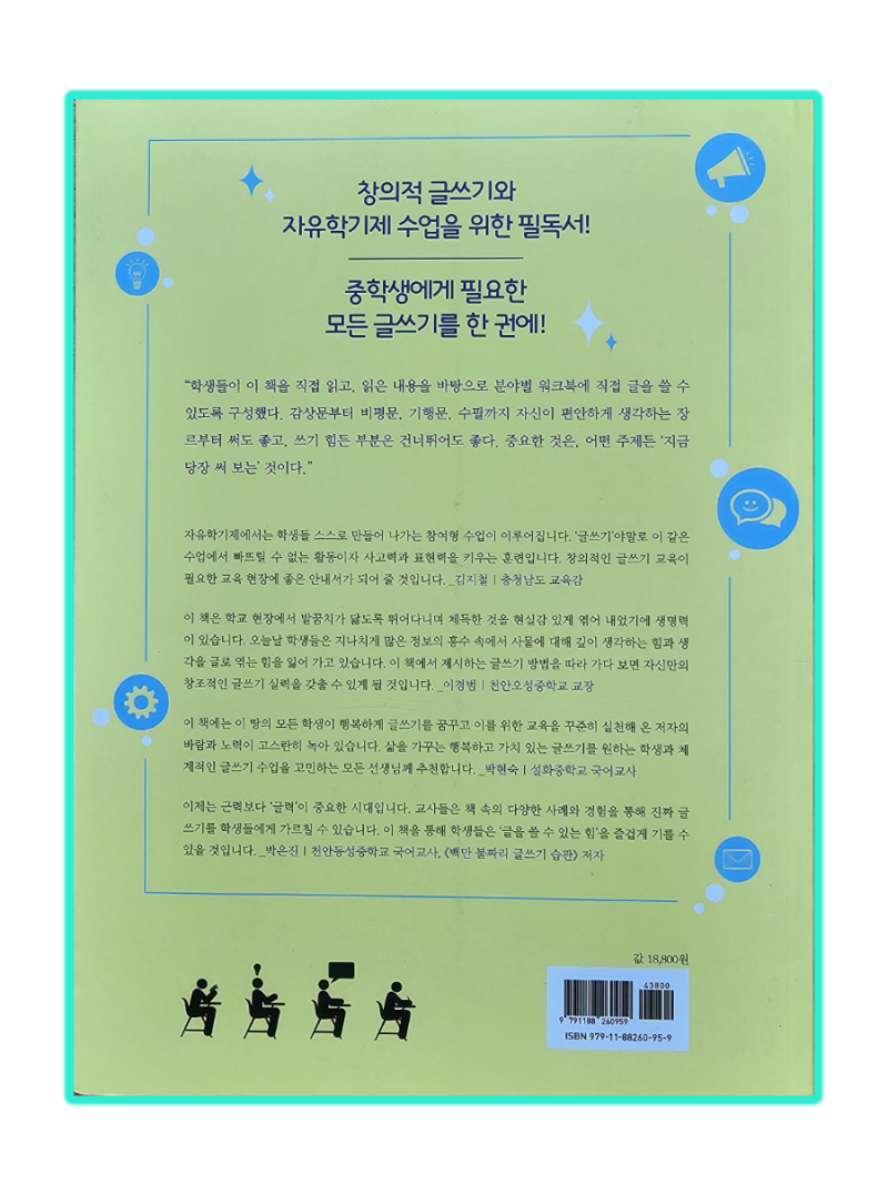 중학 글쓰기 교재 《중학생 글쓰기를 부탁해》 / 글쓰기 워크북 : 네이버 블로그, image size:800x1077