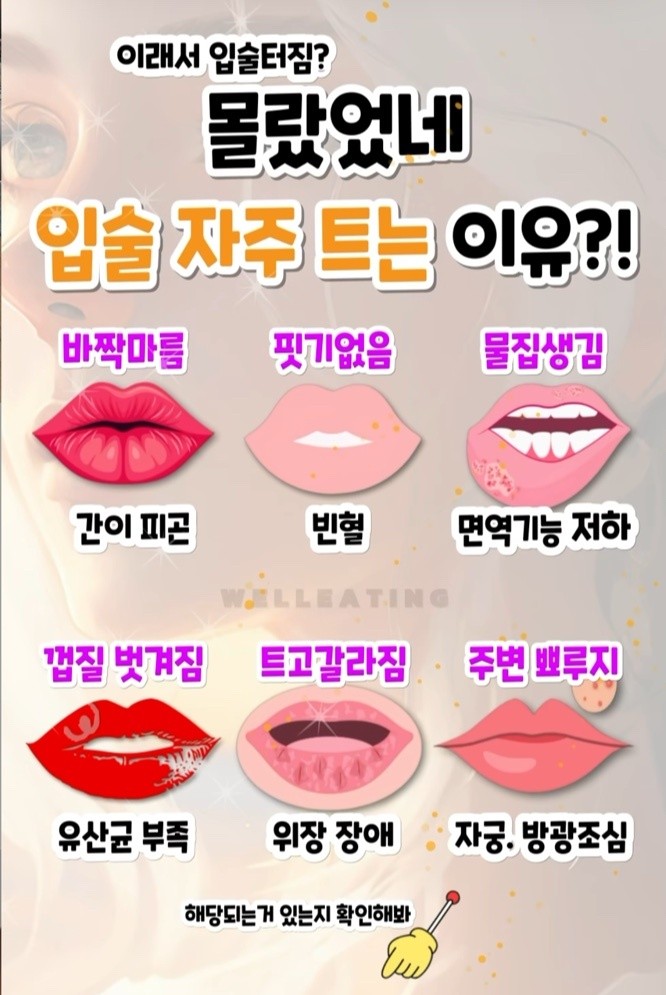  입술로 알아보는 나의 건강상태