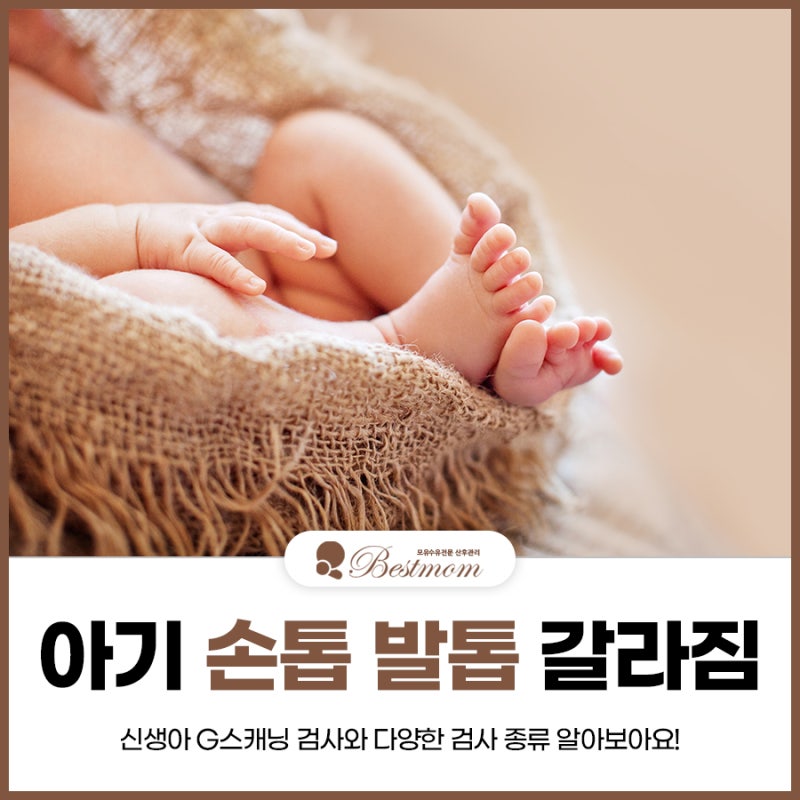 아기 손톱 발톱 갈라짐 원인 및 관리 방법과 신생아 손톱 자르기 방법