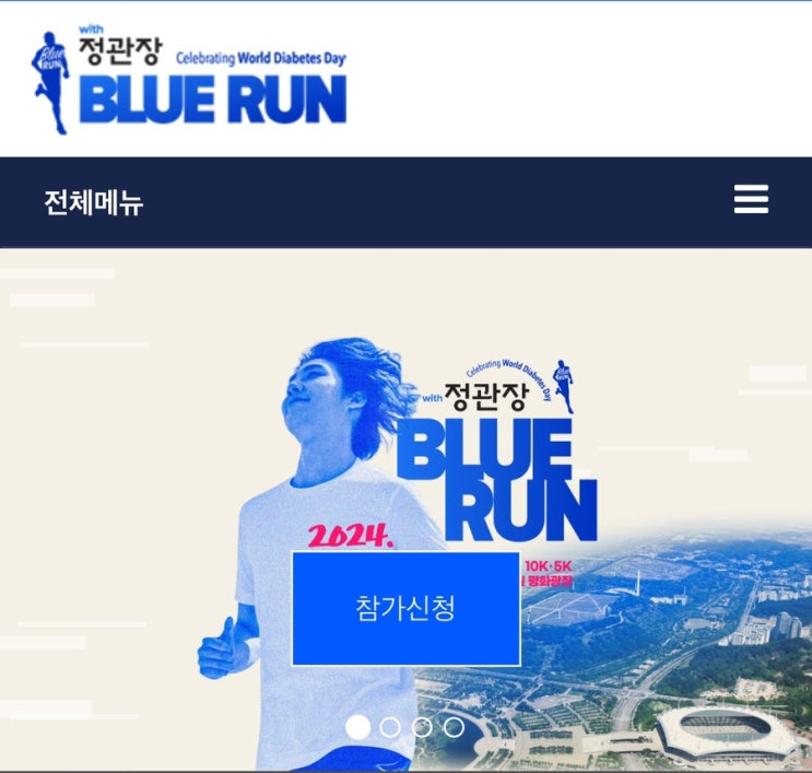 2024마라톤, 블루런 with 정관장 마라톤 5km 신청.(일정, 신청사이트, 비용) 2024마라톤, 블루런 with 정관장 마라톤 5km 신청.(일정, 신청사이트, 비용)
