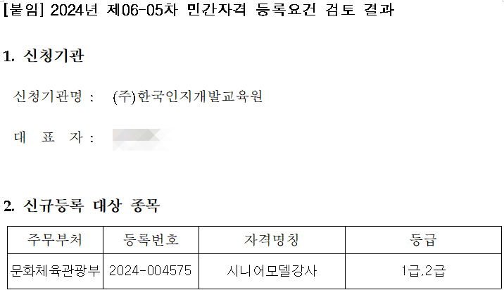 민간자격등록완료 - <b>시니어모델</b>강사