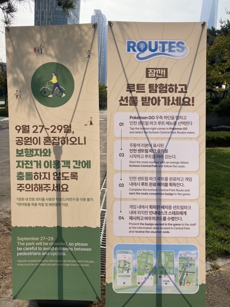  포켓몬고 사파리 인천 송도 이벤트